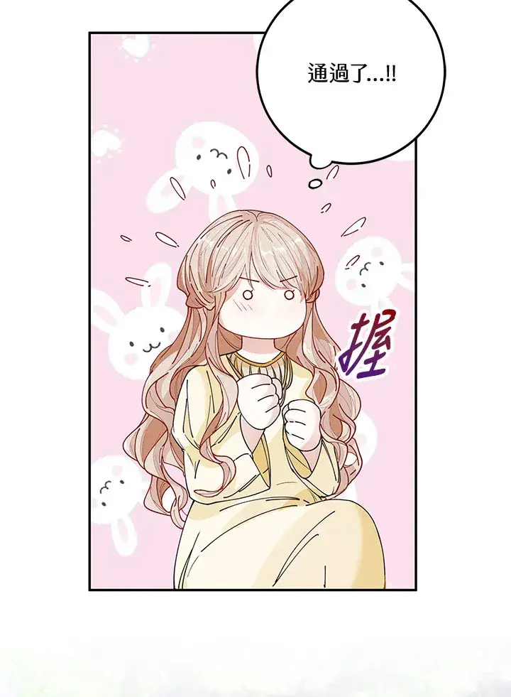 漫画《离开的决心》第4话第64张图