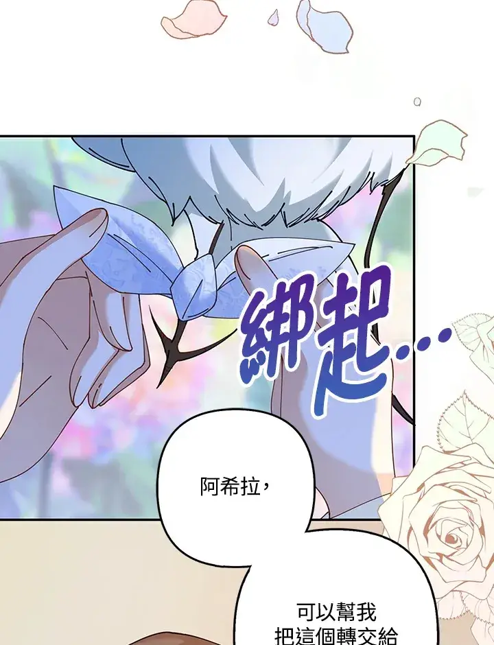 漫画《离开的决心》第4话第85张图