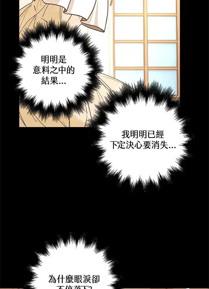 漫画《离开的决心》第4话第90张图