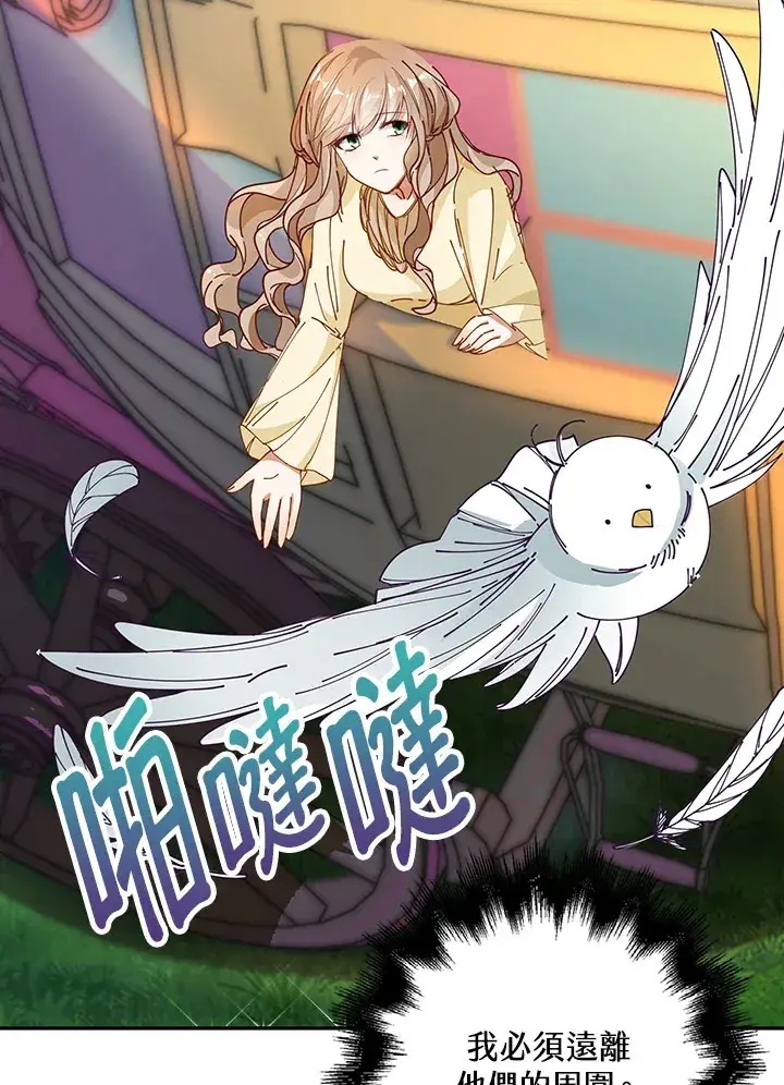 漫画《离开的决心》第4话第97张图
