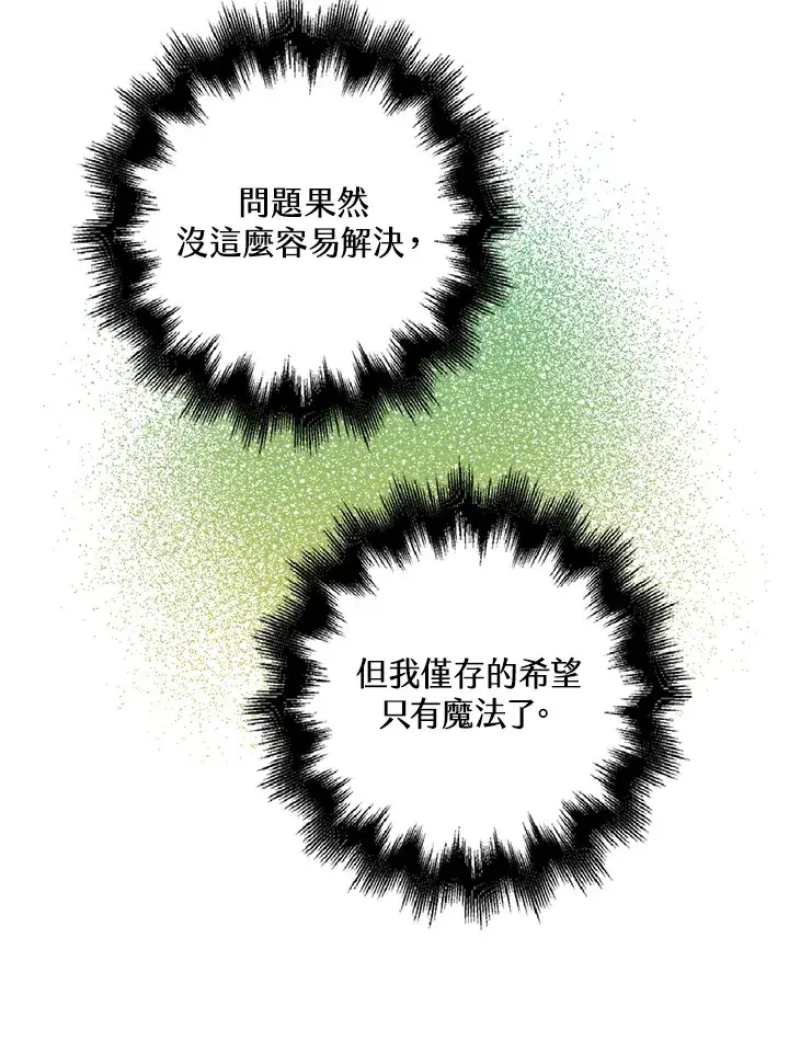漫画《离开的决心》第6话第11张图