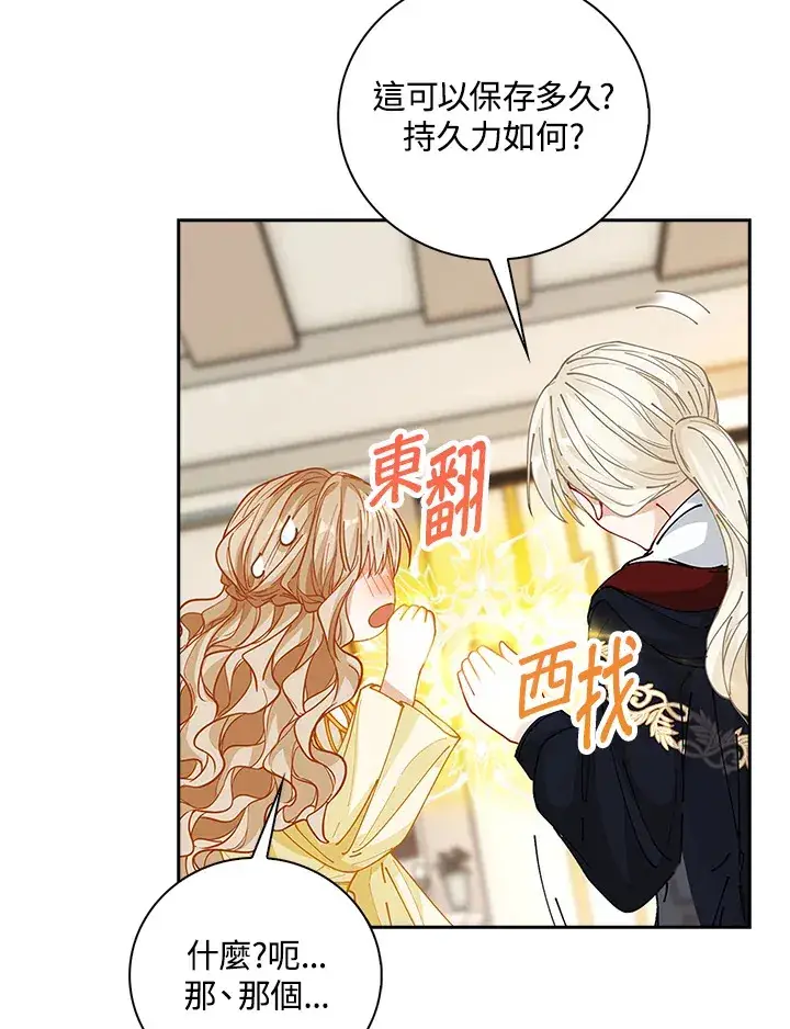 漫画《离开的决心》第6话第54张图