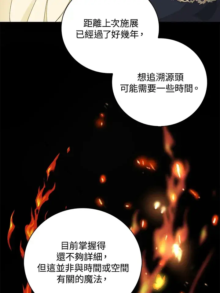 漫画《离开的决心》第6话第6张图