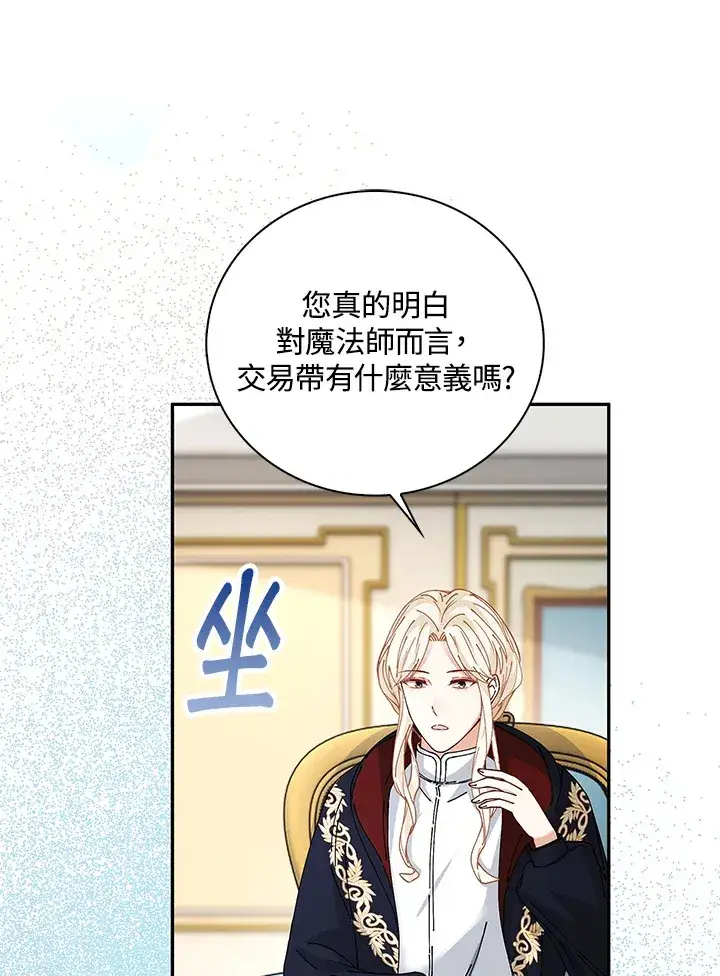 漫画《离开的决心》第6话第72张图