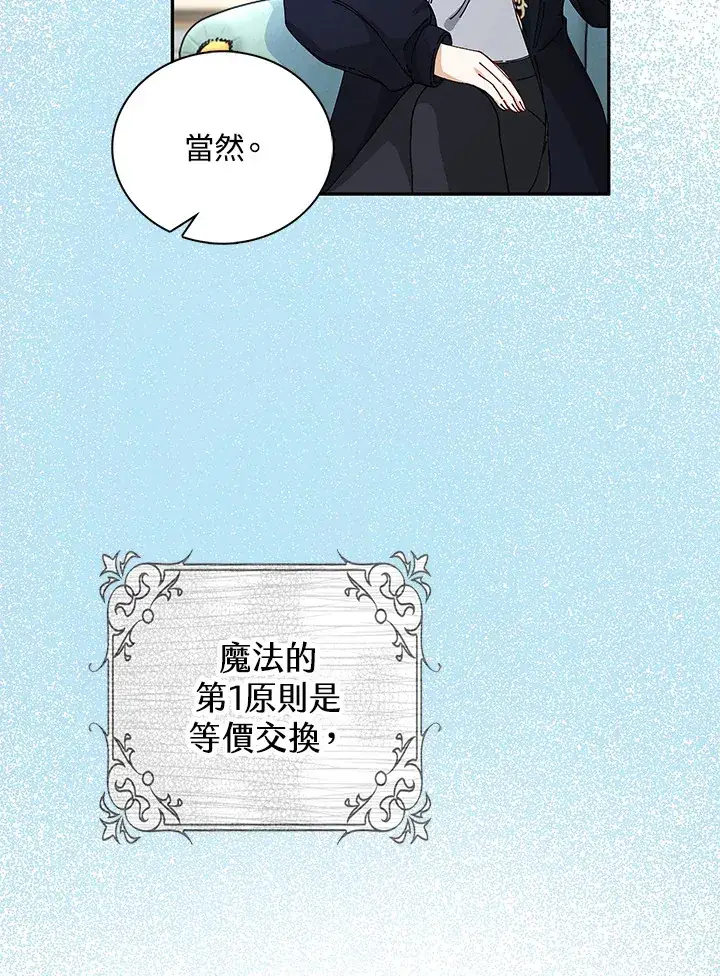 漫画《离开的决心》第6话第73张图