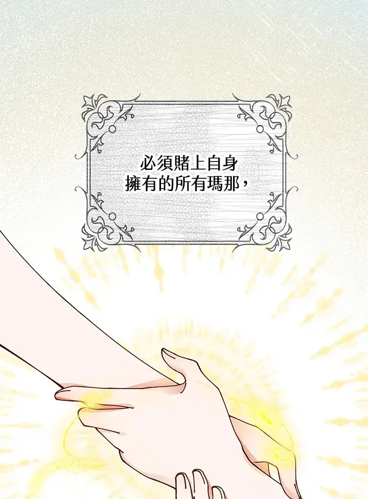 漫画《离开的决心》第6话第75张图