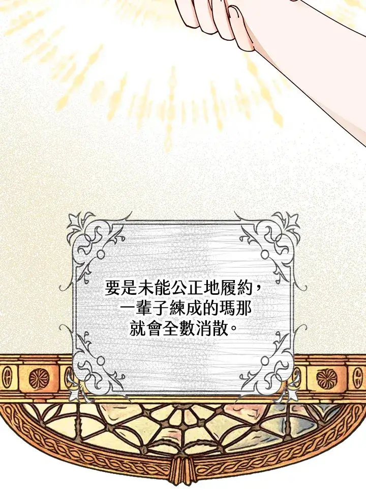 漫画《离开的决心》第6话第76张图
