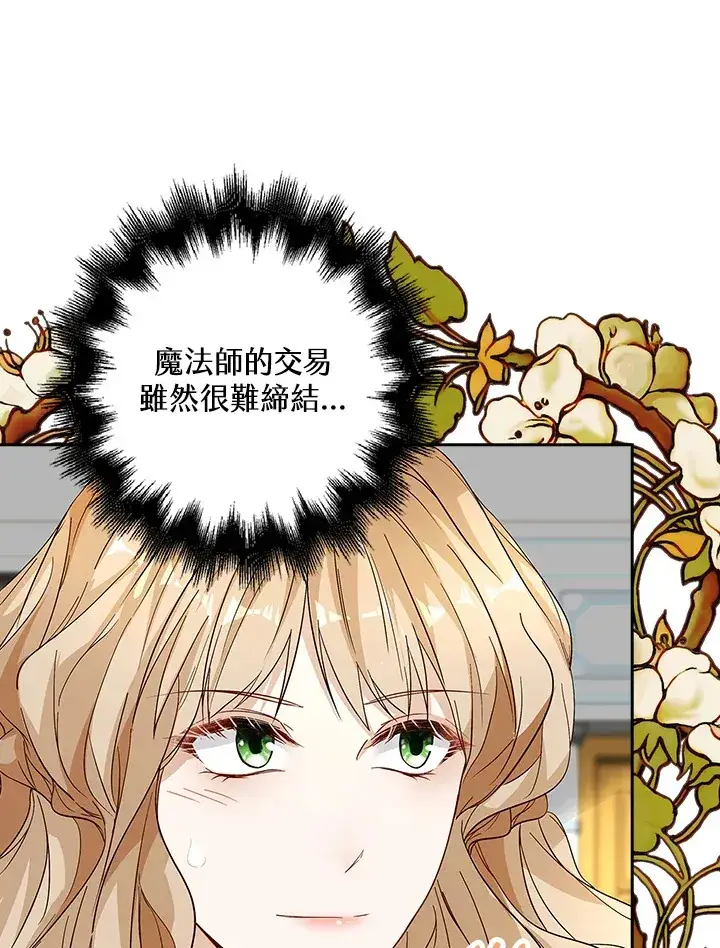 漫画《离开的决心》第6话第77张图