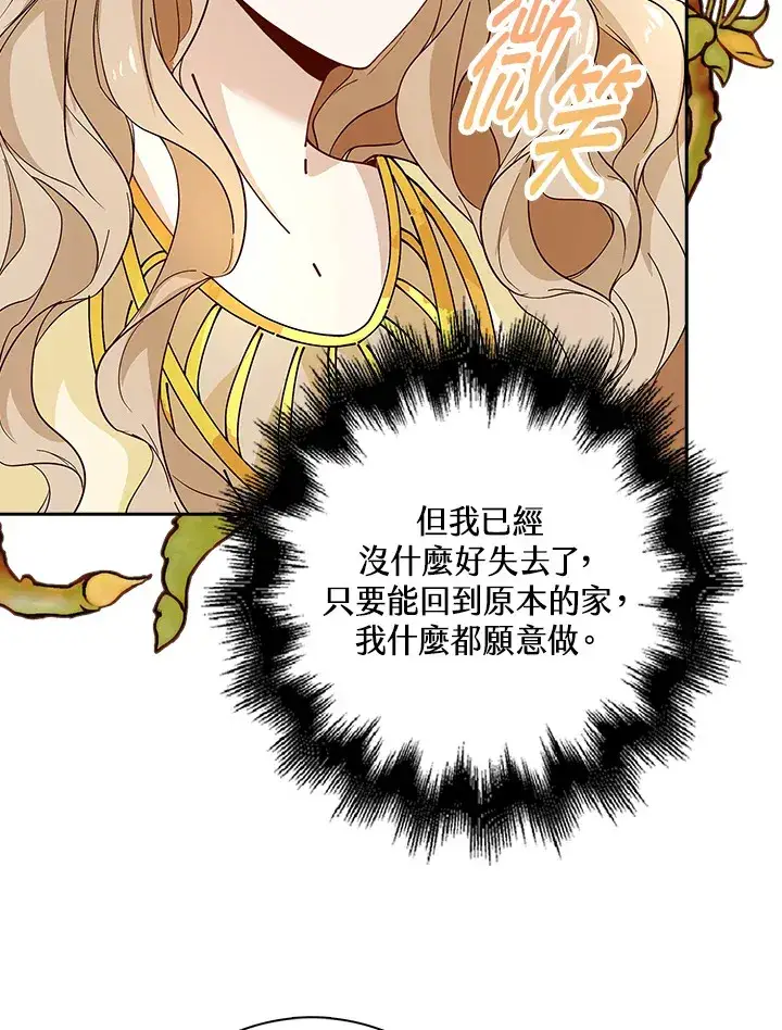 漫画《离开的决心》第6话第78张图