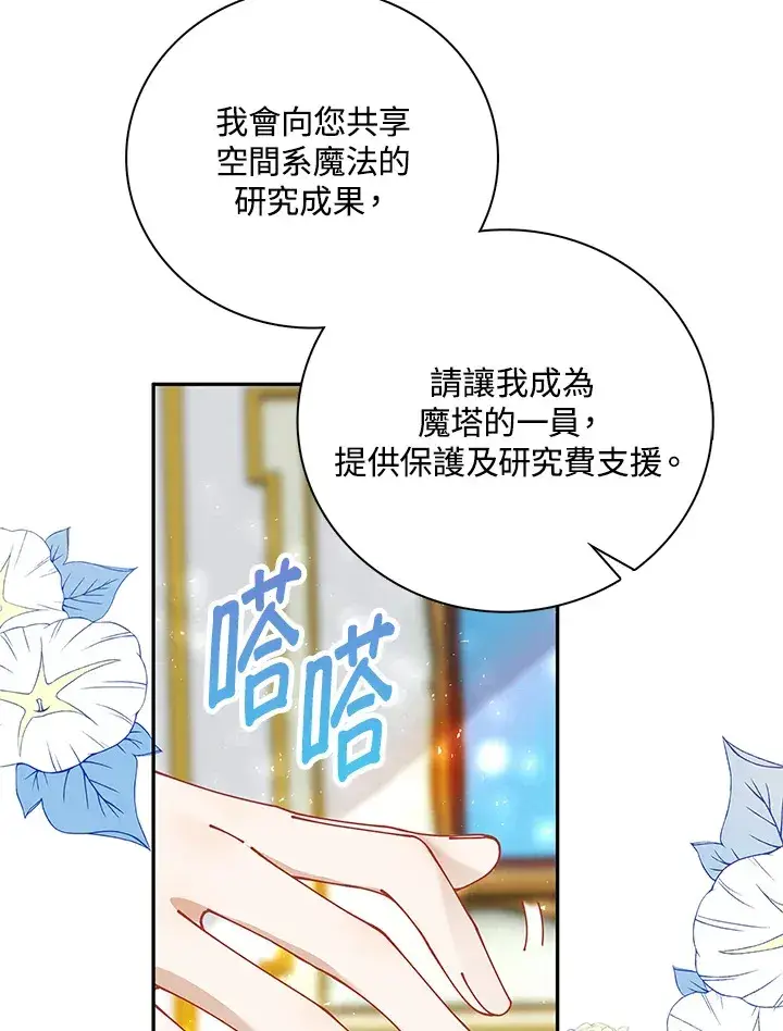 漫画《离开的决心》第6话第79张图