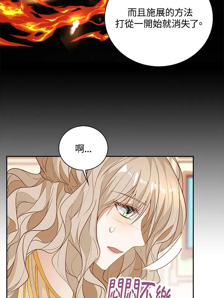 漫画《离开的决心》第6话第8张图