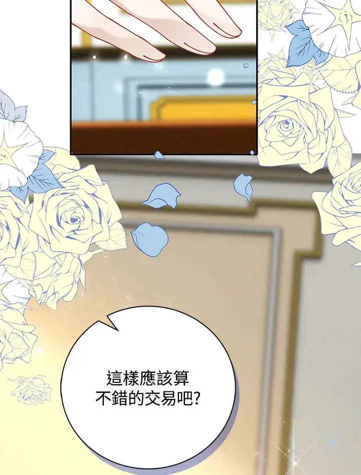 漫画《离开的决心》第6话第80张图
