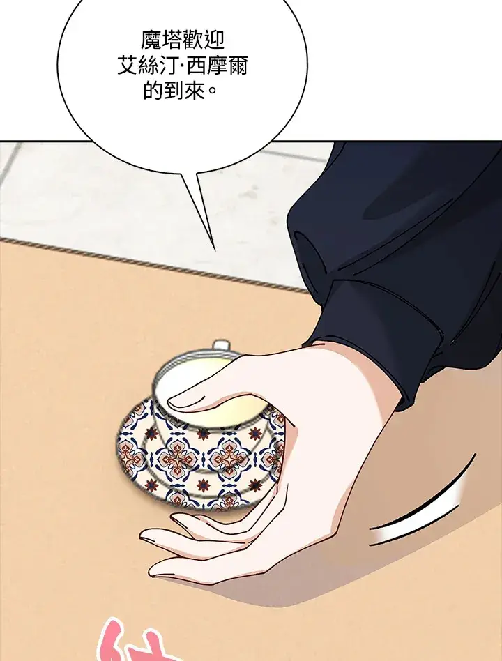 漫画《离开的决心》第6话第84张图