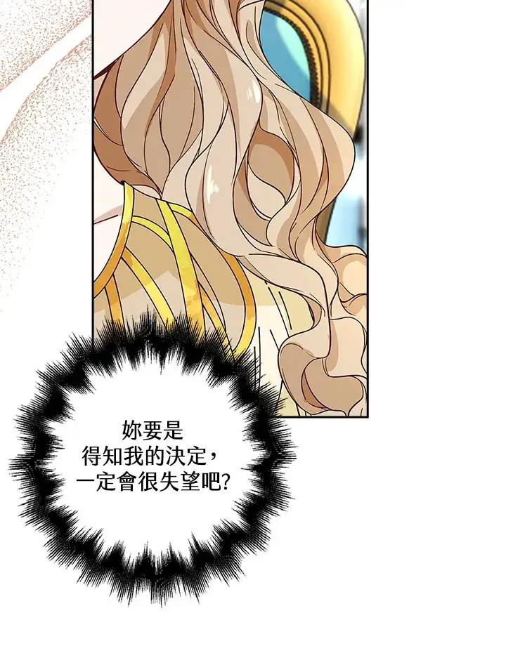 漫画《离开的决心》第6话第86张图