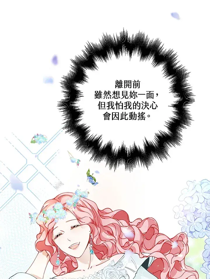 漫画《离开的决心》第6话第87张图