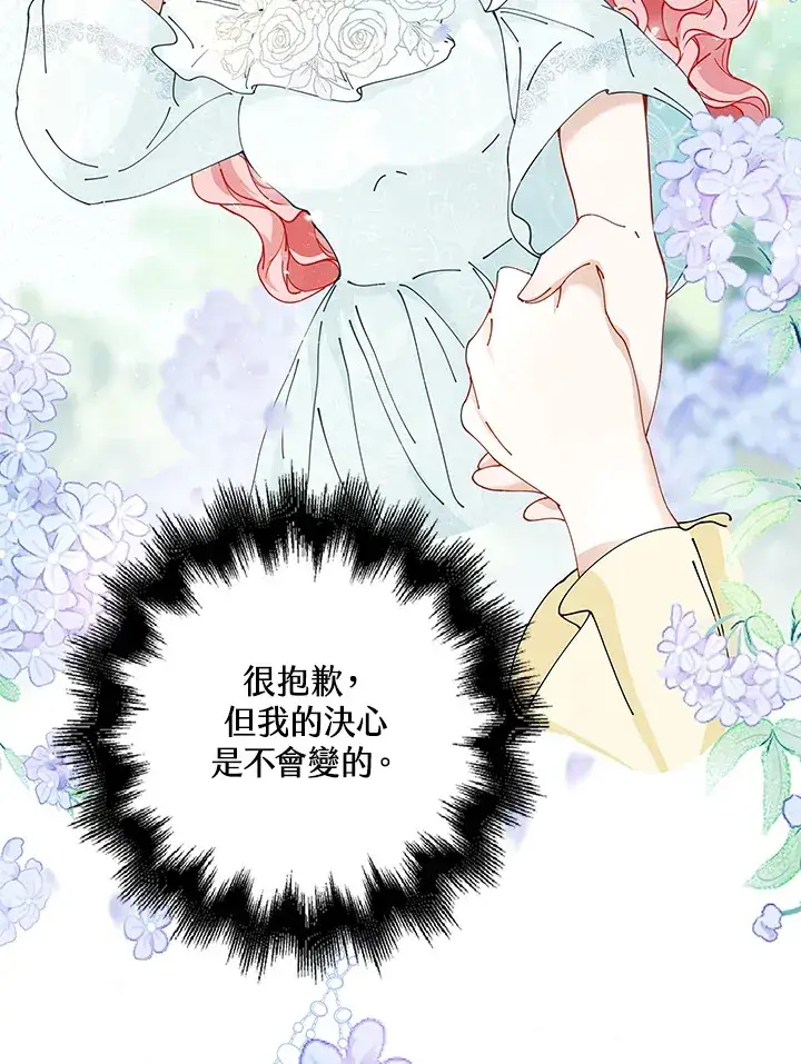 漫画《离开的决心》第6话第88张图