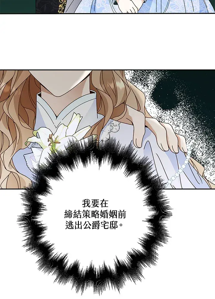 《离开的决心》第7话图74