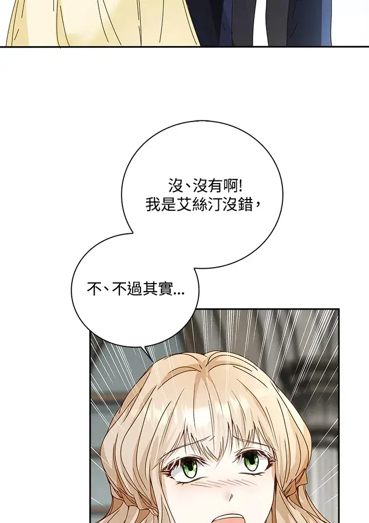 漫画《离开的决心》第8话第3张图