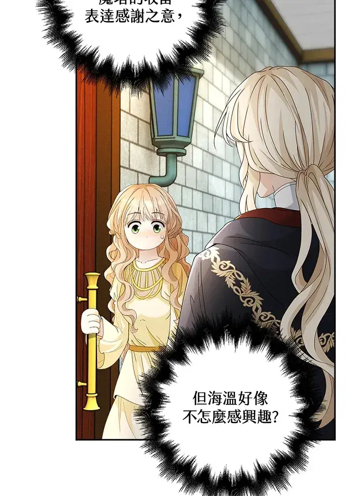 漫画《离开的决心》第8话第80张图