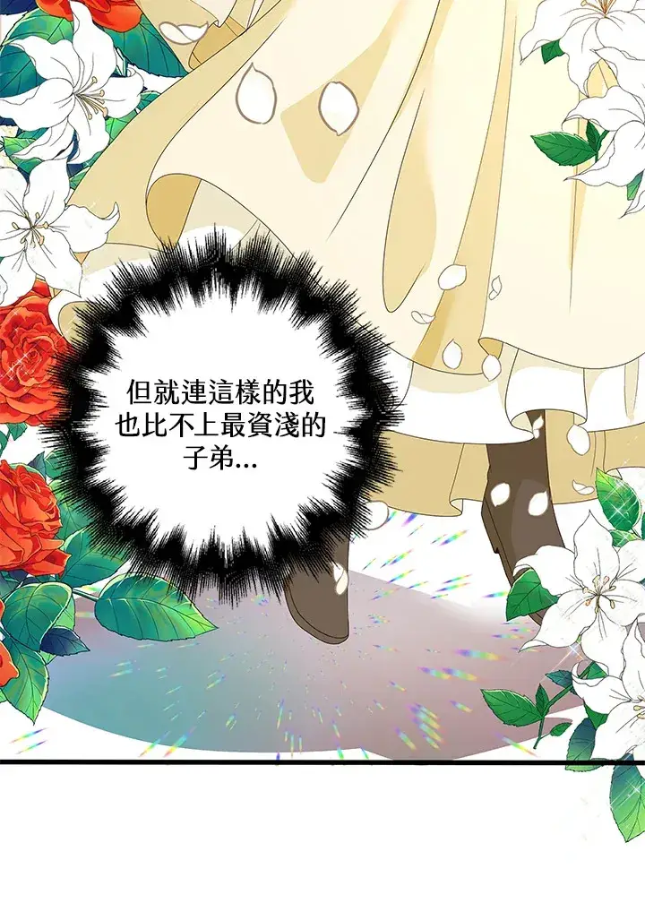 漫画《离开的决心》第9话第25张图