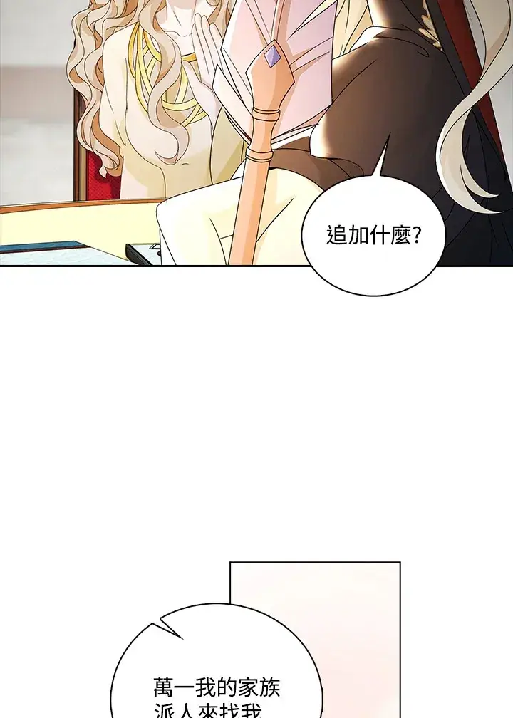 漫画《离开的决心》第9话第58张图