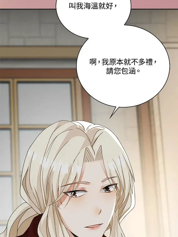 漫画《离开的决心》第9话第66张图