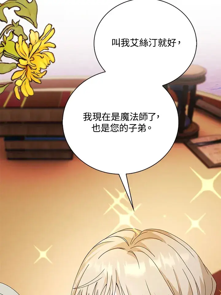 漫画《离开的决心》第9话第69张图