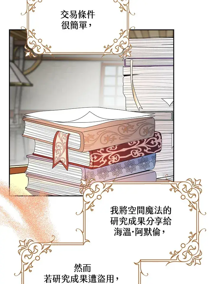 漫画《离开的决心》第9话第71张图