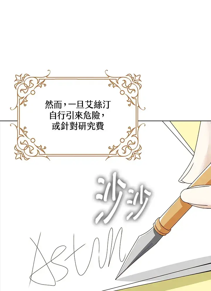 漫画《离开的决心》第9话第74张图