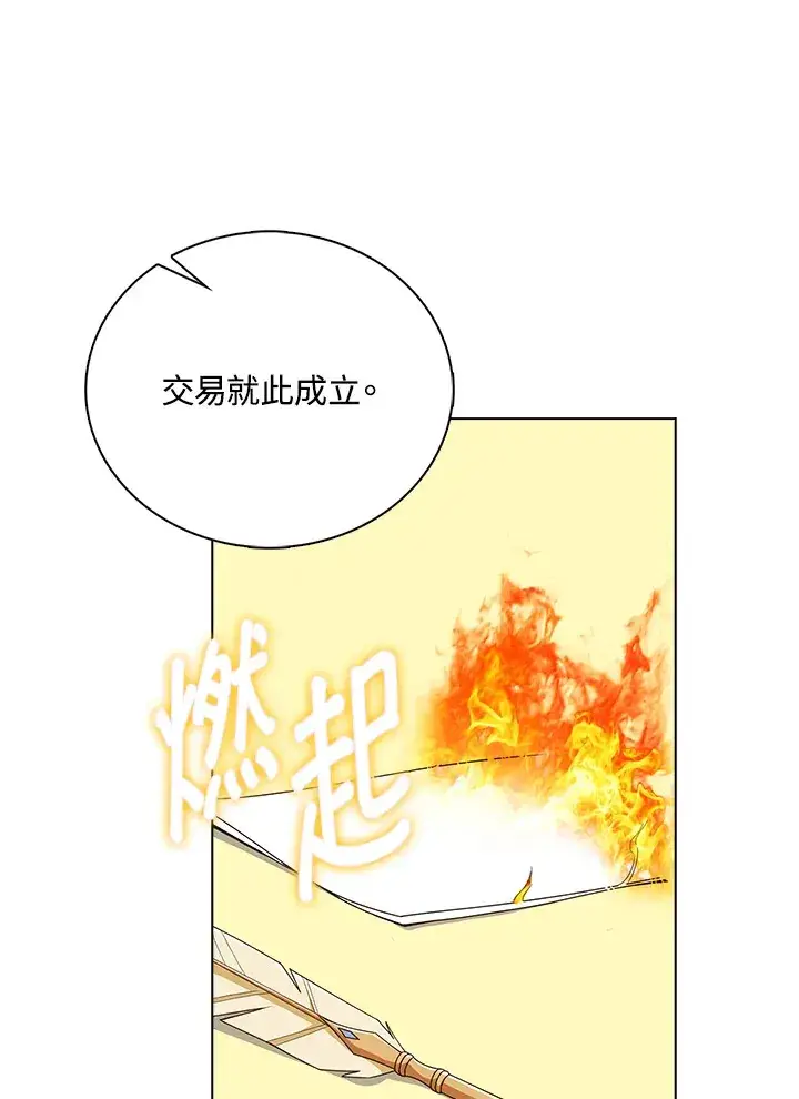 漫画《离开的决心》第9话第77张图
