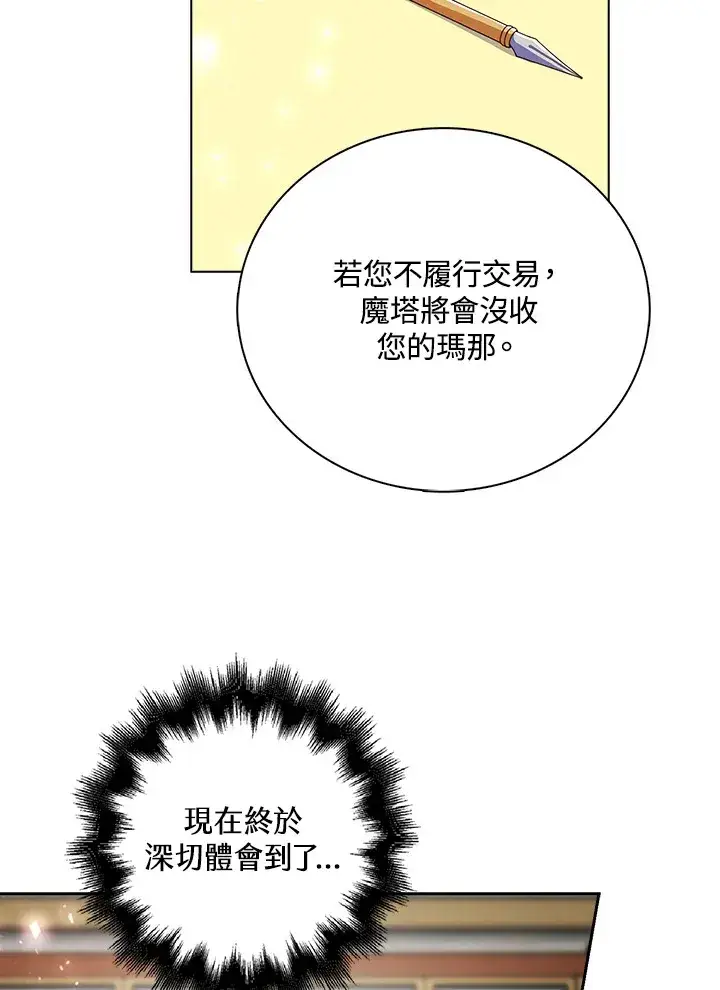 漫画《离开的决心》第9话第78张图