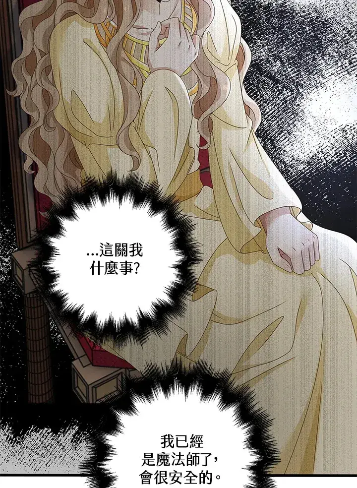漫画《离开的决心》第9话第84张图