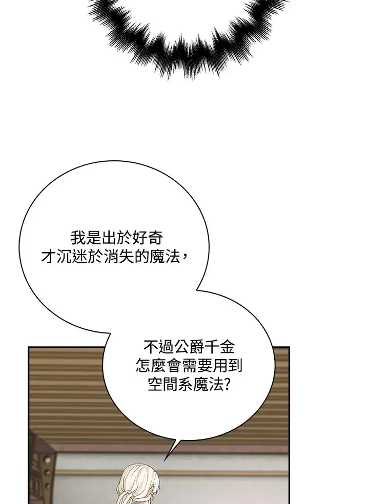 漫画《离开的决心》第9话第85张图