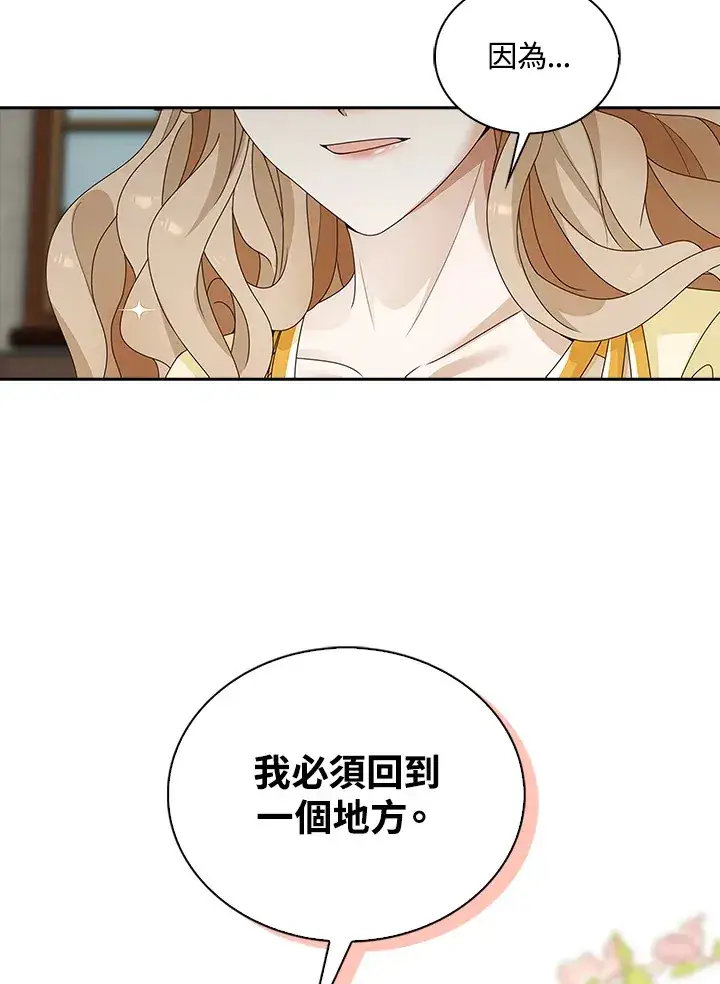 漫画《离开的决心》第9话第87张图