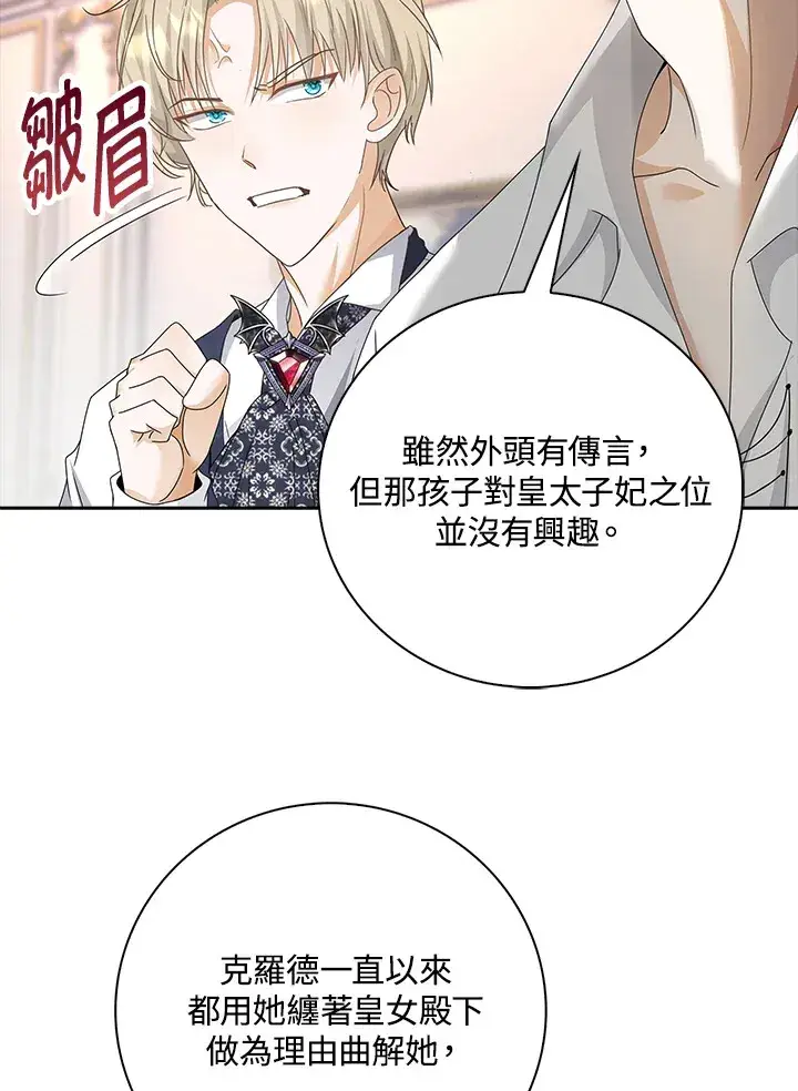 漫画《离开的决心》第10话第38张图