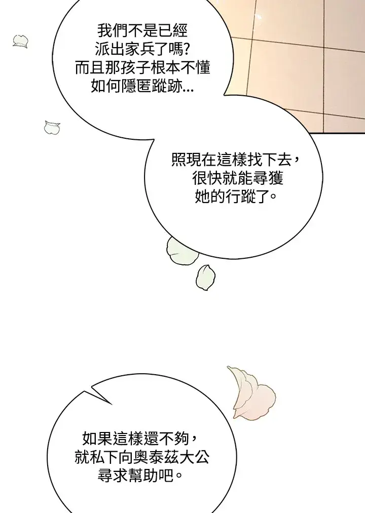 漫画《离开的决心》第10话第65张图