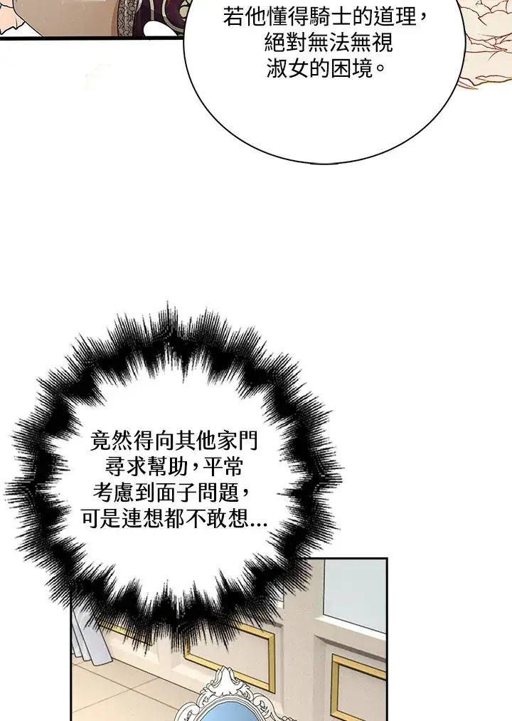 漫画《离开的决心》第10话第68张图