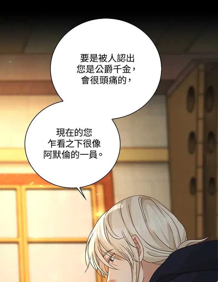 漫画《离开的决心》第10话第87张图
