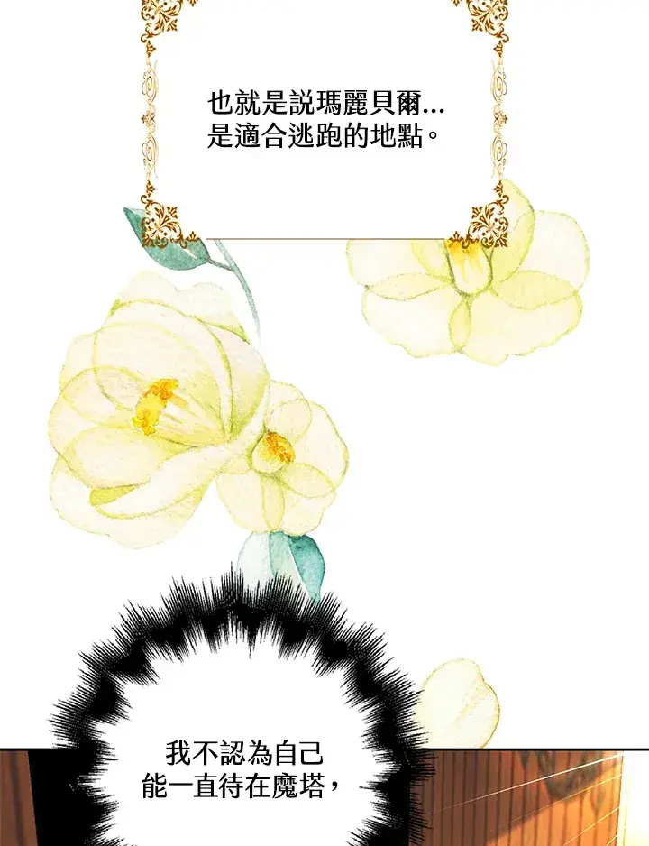 漫画《离开的决心》第11话第72张图