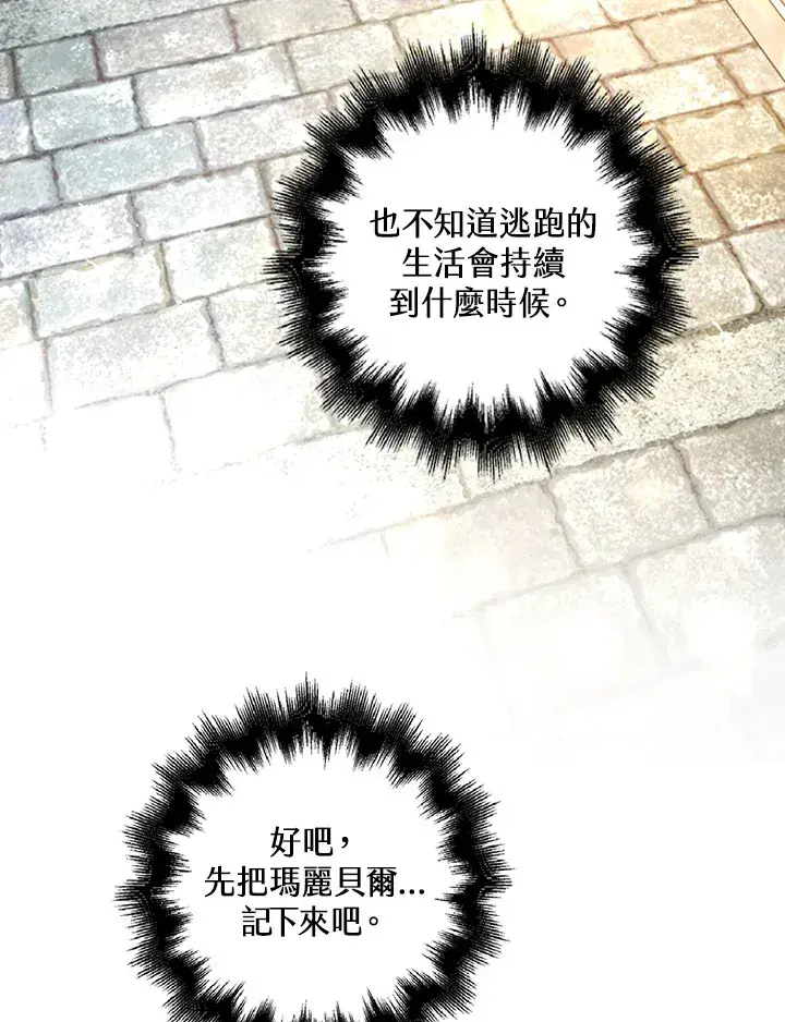 漫画《离开的决心》第11话第74张图