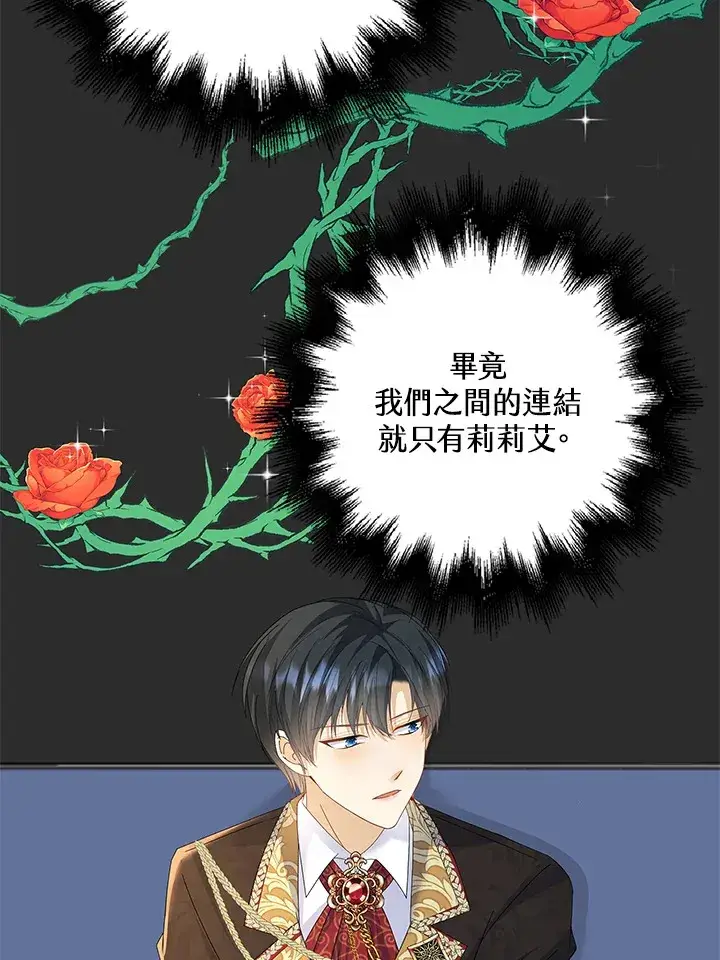 漫画《离开的决心》第12话第20张图
