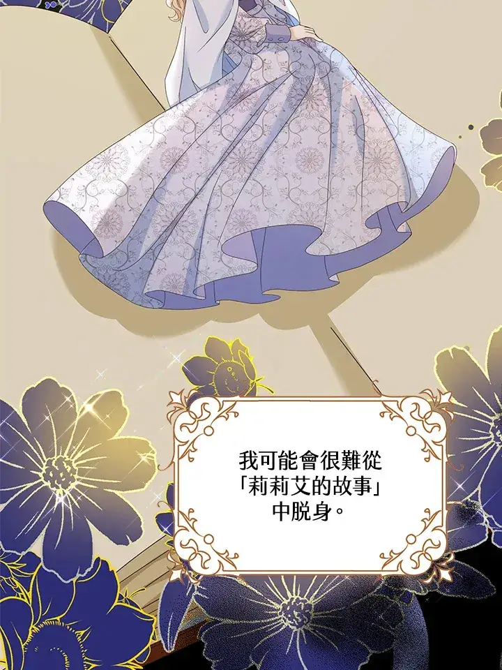 漫画《离开的决心》第12话第23张图