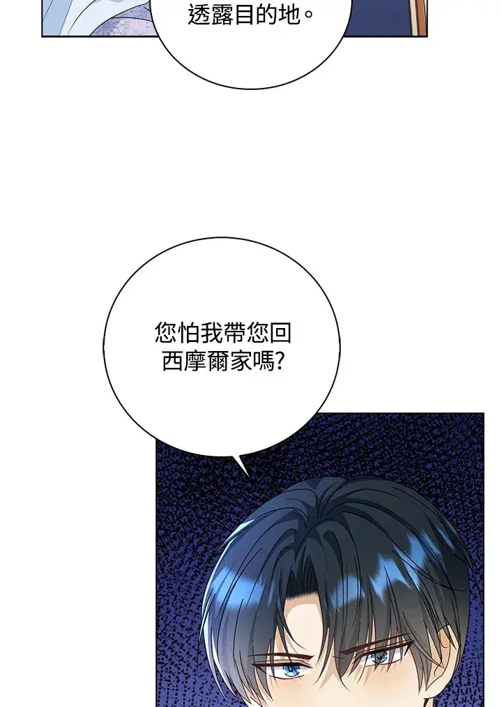 漫画《离开的决心》第12话第52张图