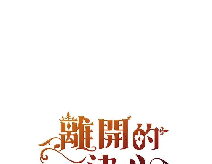 《离开的决心》第13话图97