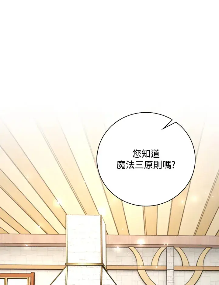 漫画《离开的决心》第14话第3张图