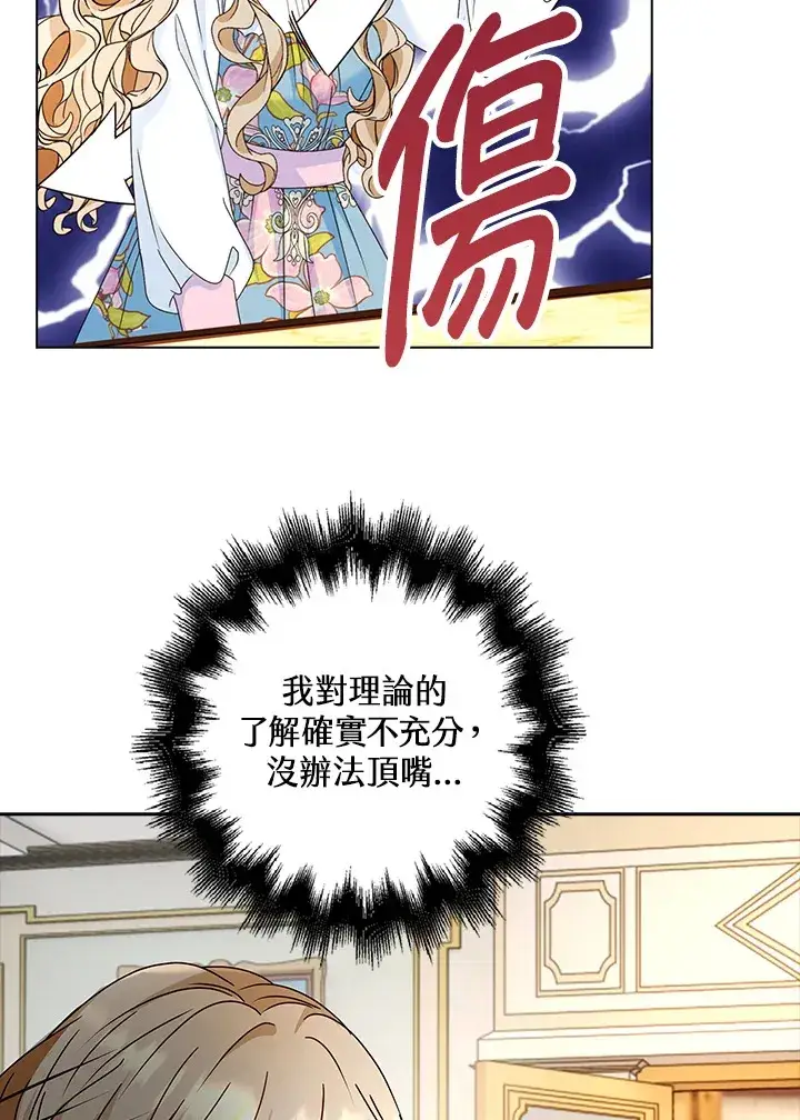 漫画《离开的决心》第14话第48张图