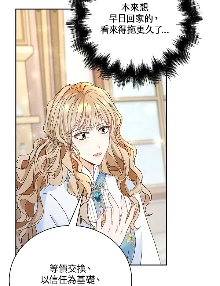 漫画《离开的决心》第14话第5张图