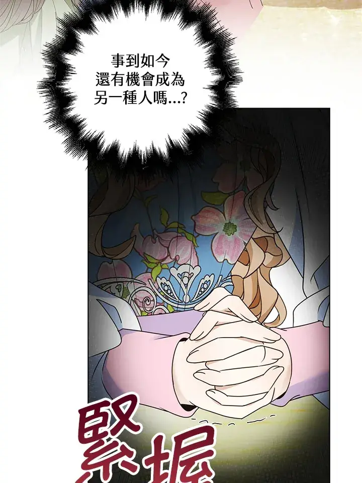 漫画《离开的决心》第14话第54张图