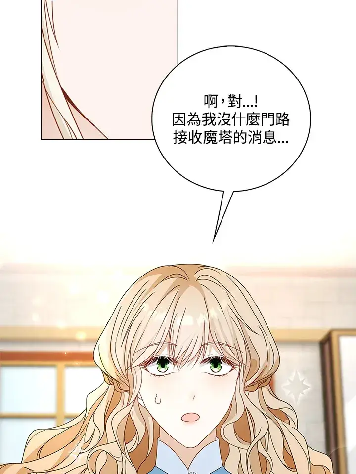 漫画《离开的决心》第14话第56张图