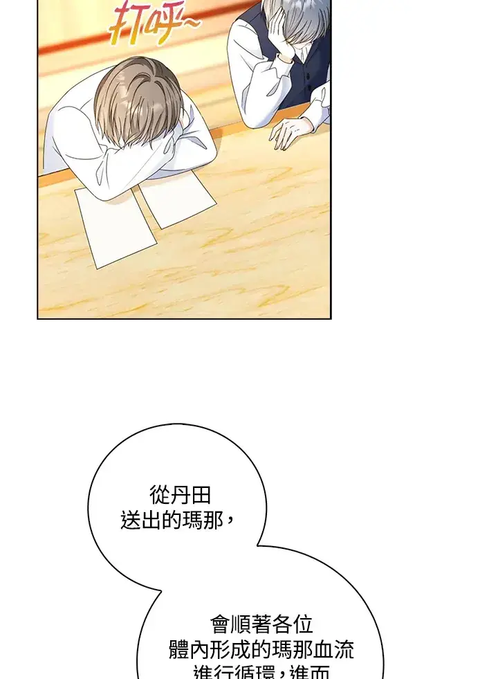 漫画《离开的决心》第14话第68张图